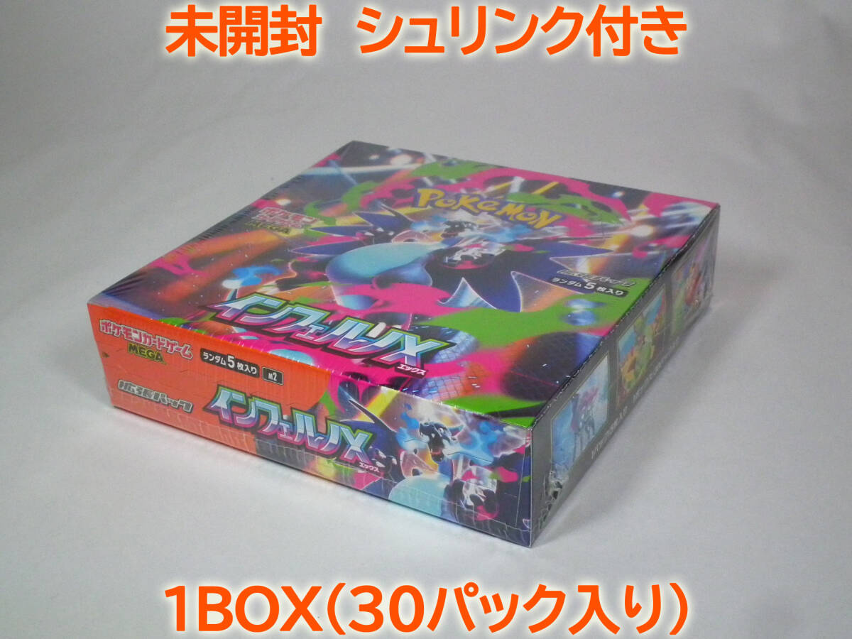 インフェルノX BOX 未開封 シュリンク付き 大手スーパー ポケモン