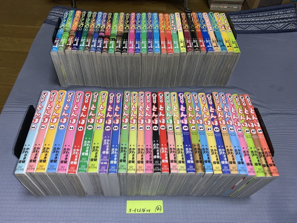 オーイ とんぼ 1～58巻 古沢優 かわさき健 ゴルフダイジェスト Q