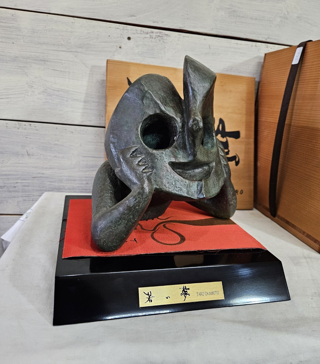 岡本太郎 作 ブロンズ彫刻 【若い夢】 大型 オブジェ 置物 ブロンズ像