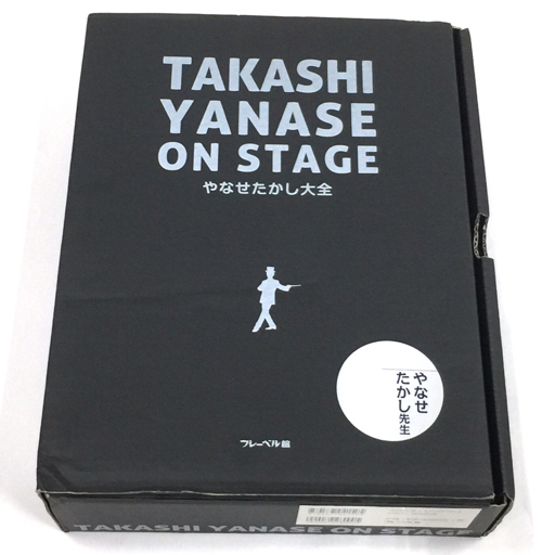 やなせたかし大全: TAKASHI YANASE ON STAGE 版画無し やなせたかし
