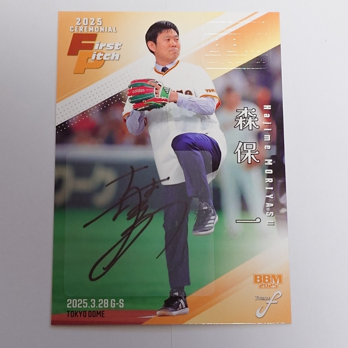 25シリ 森保一 BBM FUSION 直筆サインカード 始球式 サッカー日本代表
