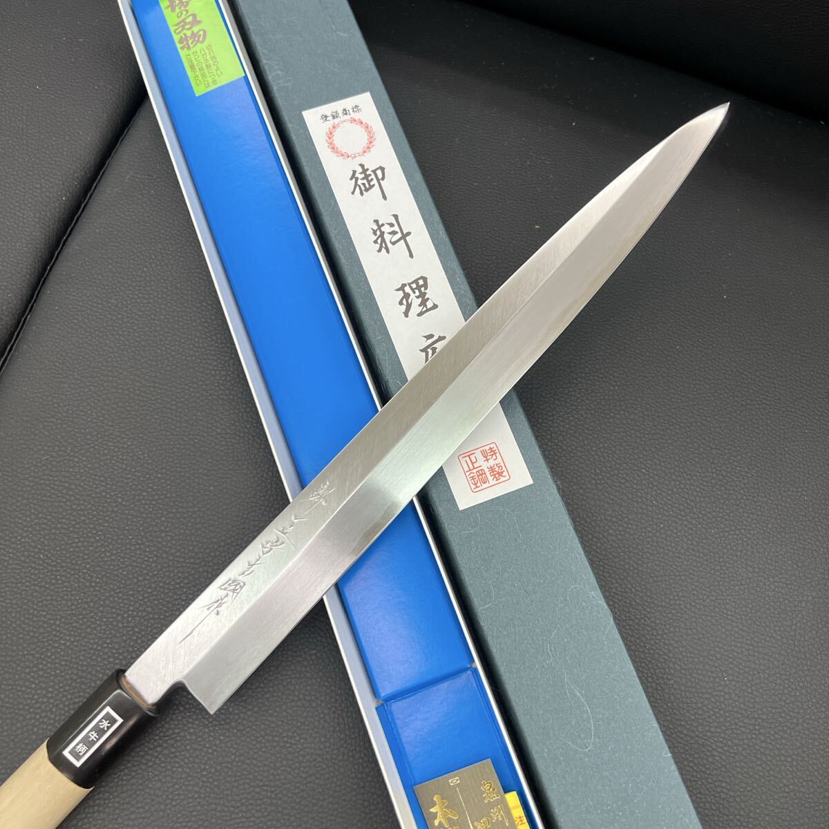 新品送料込 堺一文字吉国作白二鋼 堺打刃物はがね鍛造刺身包丁300mm尺