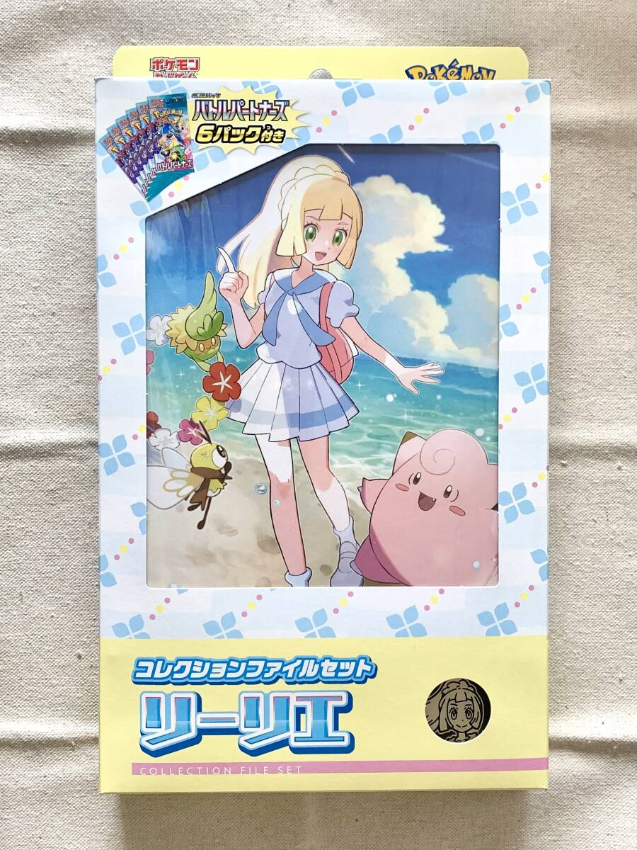 ポケモンカード コレクションファイルセット リーリエ 6パックなし