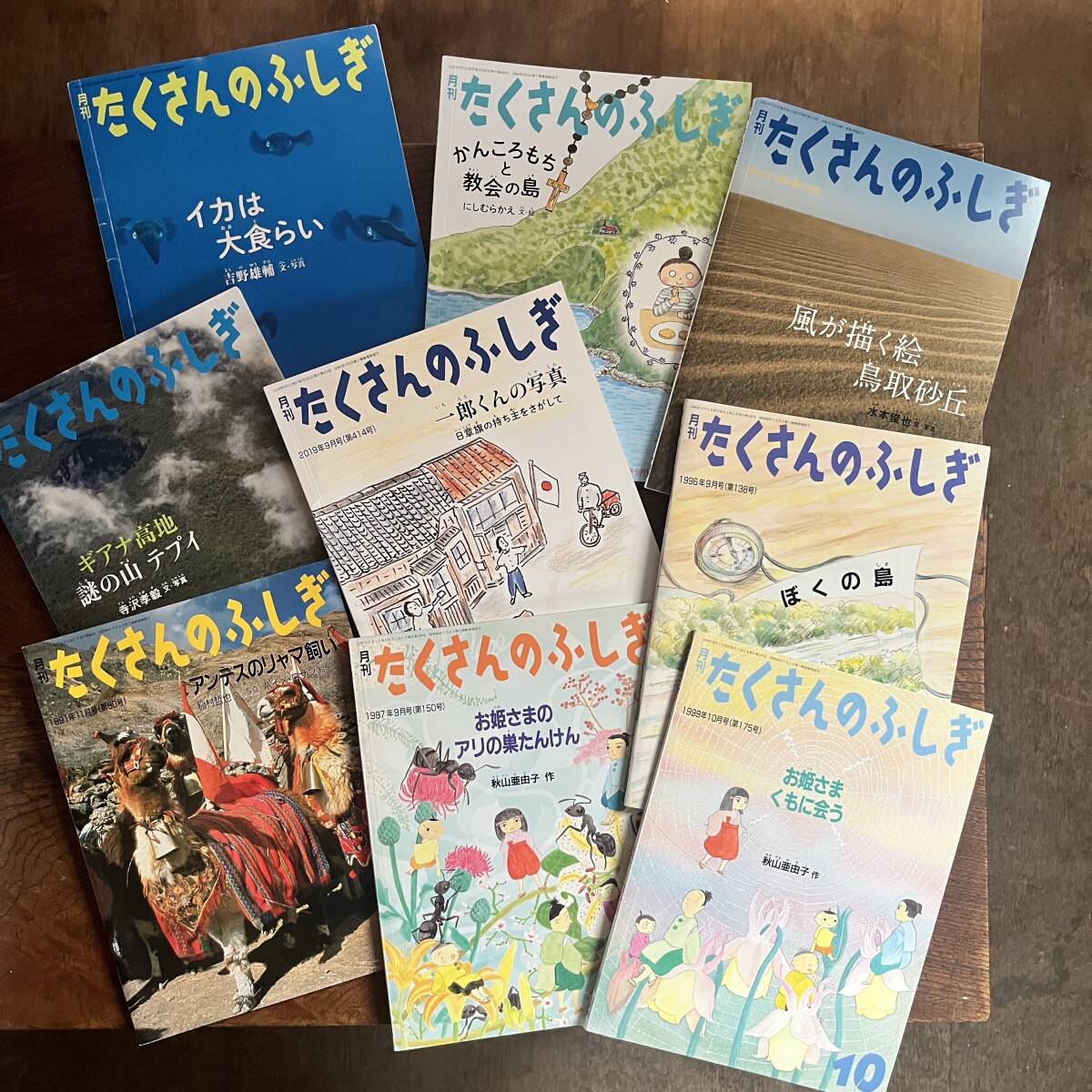 たくさんのふしぎ定期購読 月刊たくさんのふしぎ2015年～2018年不揃い22冊