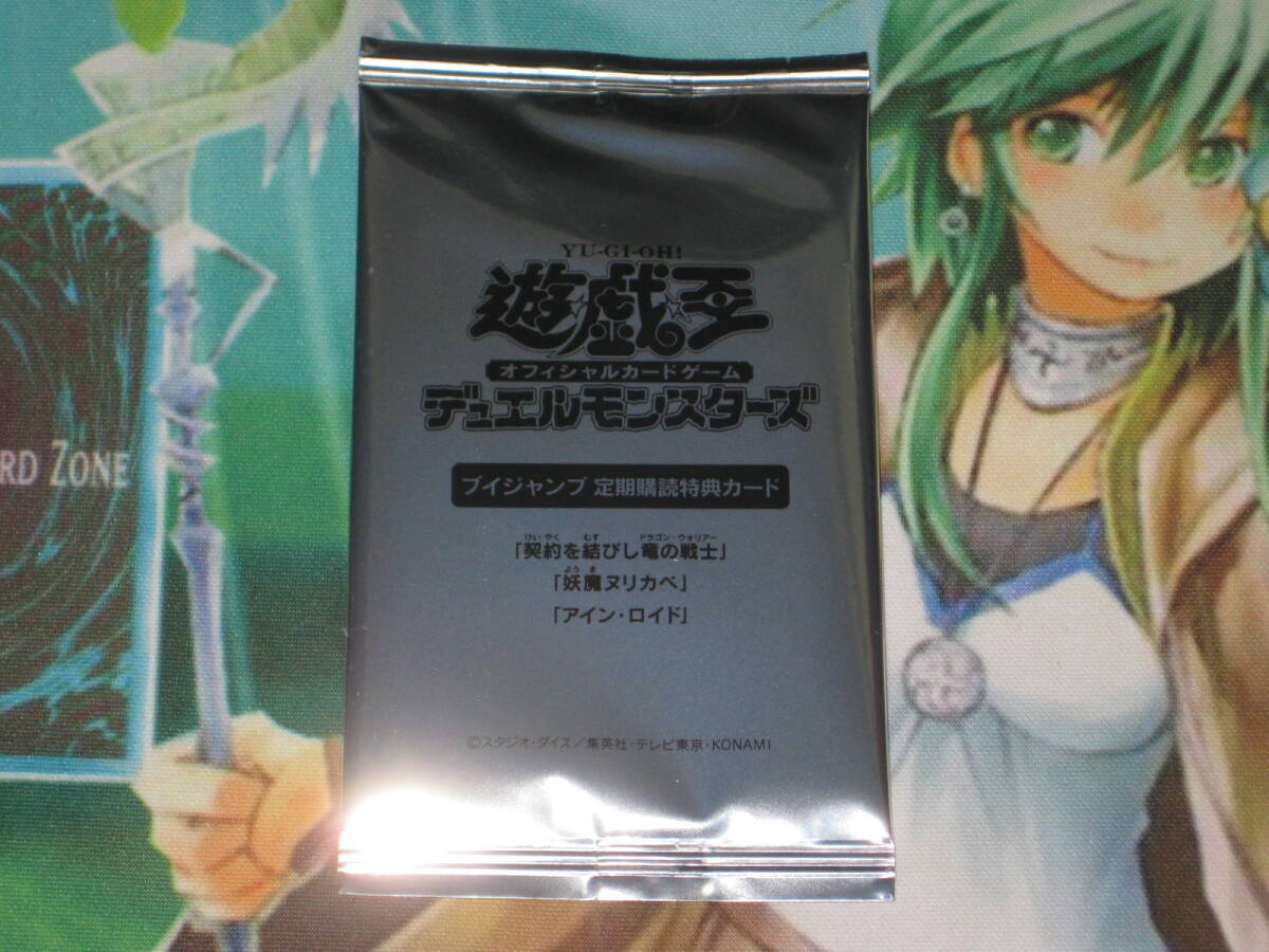 遊戯王 遊戯王 Vジャンプ購読特典 契約を結びし竜の戦士 妖魔ヌリカベ