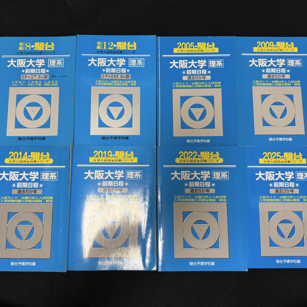 翌日発送】青本 大阪大学 理系 前期日程 1991年～2024年 34年分 駿台