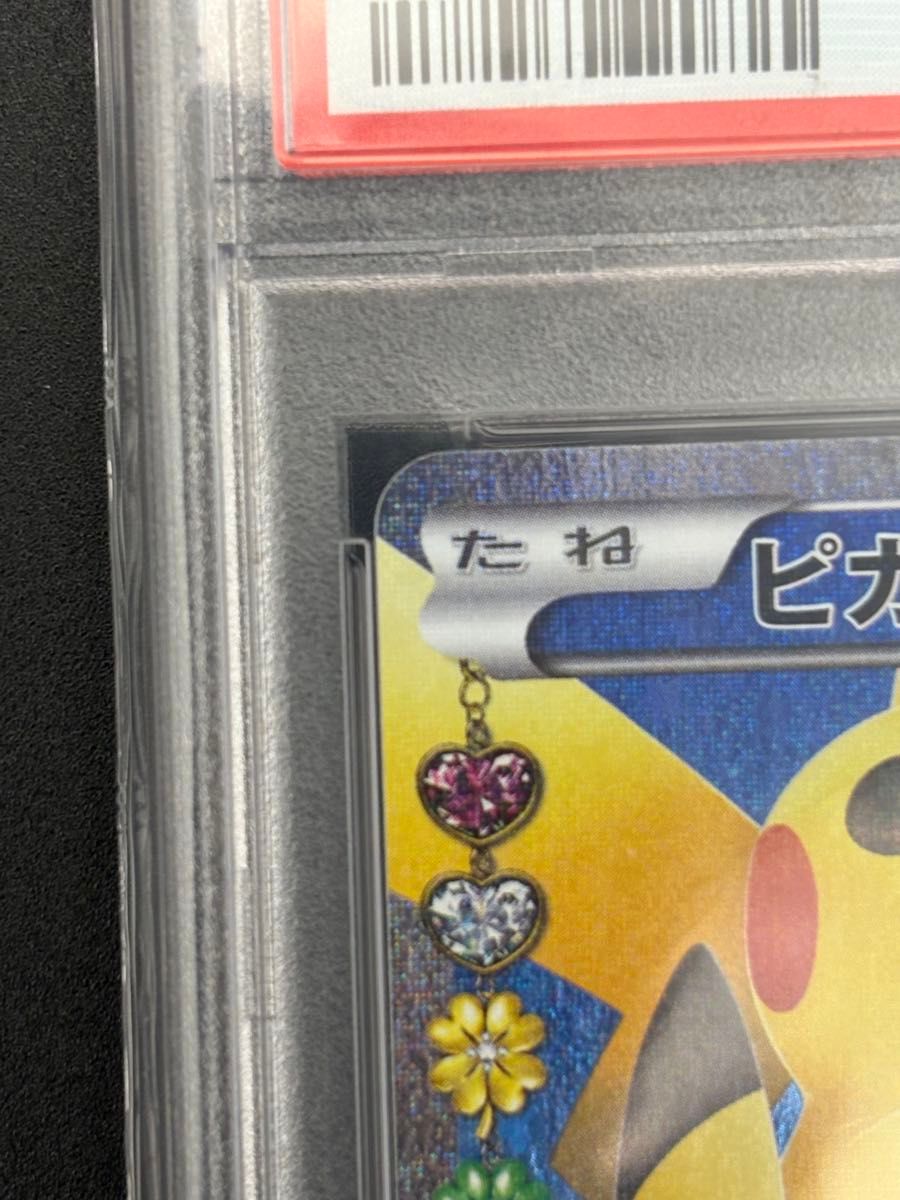 PSA10 ピカチュウ ポケキュンコレクション 010/032 ポケモンカード