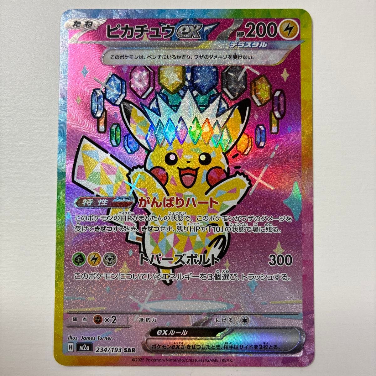 ポケモンカード ピカチュウex SAR 234/193 メガドリームex｜Yahoo