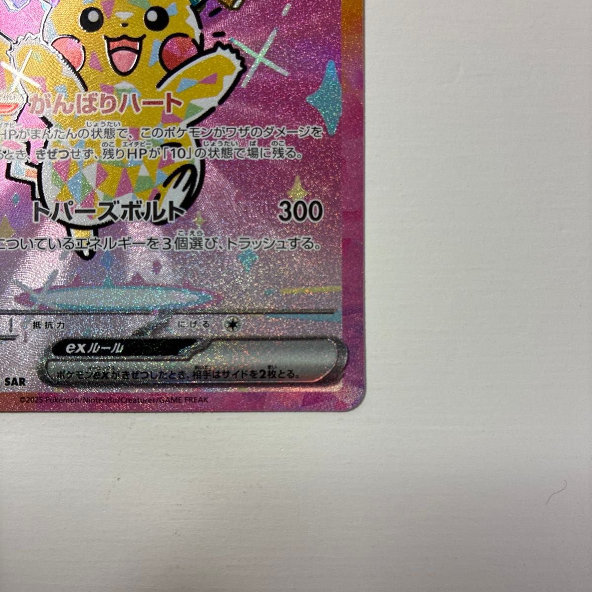 ポケモンカード ピカチュウex SAR 234/193 メガドリームex｜Yahoo