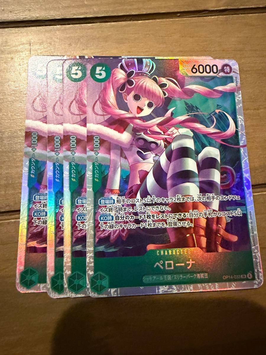ワンピースカードゲーム 蒼海の七傑 ペローナSR 4枚｜Yahoo!フリマ（旧