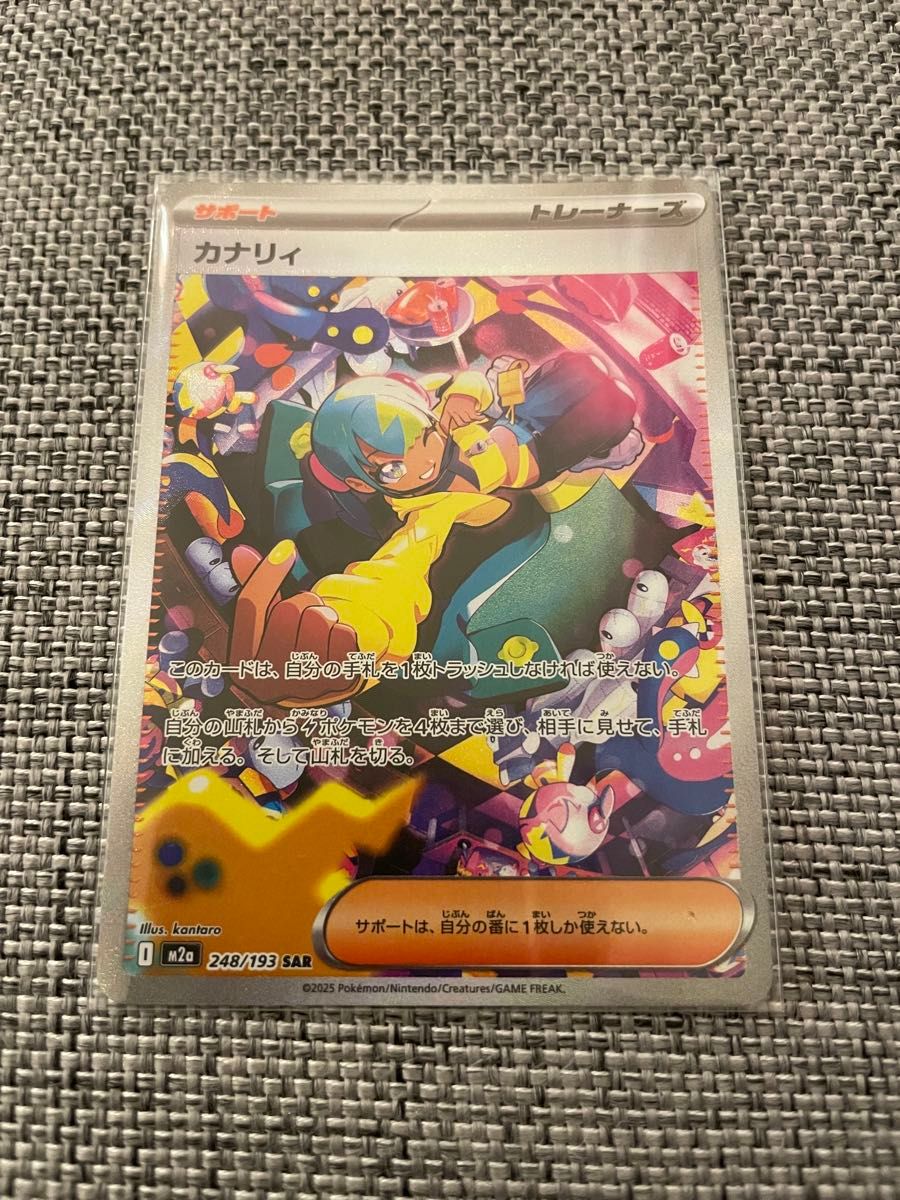 ポケモンカード カナリィ SR SAR 2枚セット ポケカ サポート メガ