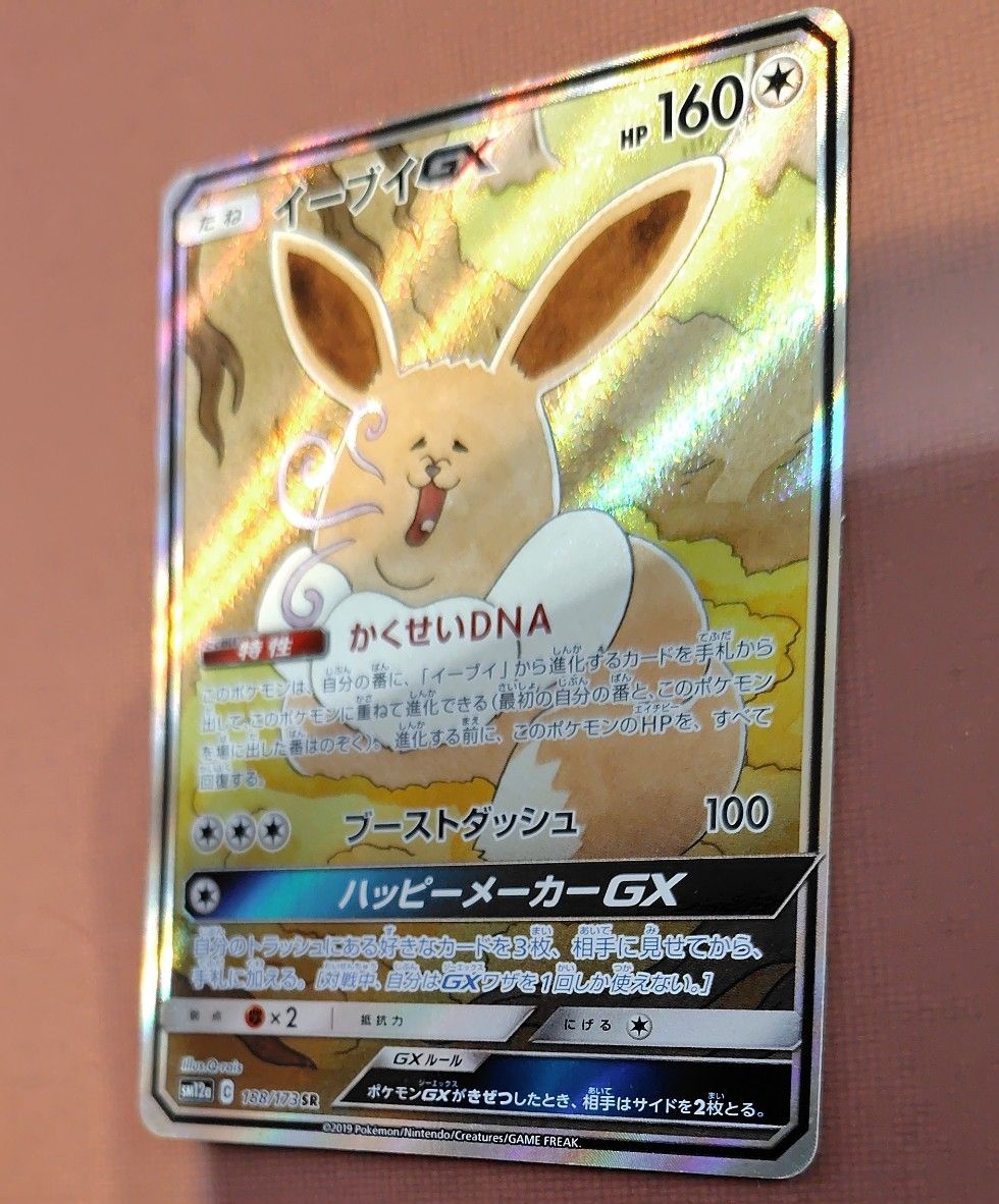 ポケモンカード イーブイGX SR 188/173 SM12a ポケカ｜Yahoo!フリマ
