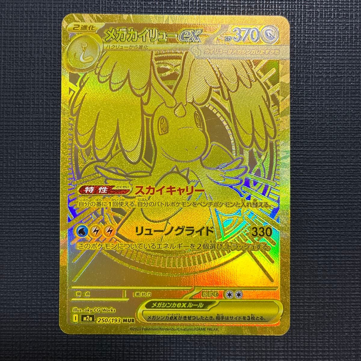 ポケモンカード メガカイリューex MUR 250/193 M2a｜Yahoo!フリマ（旧