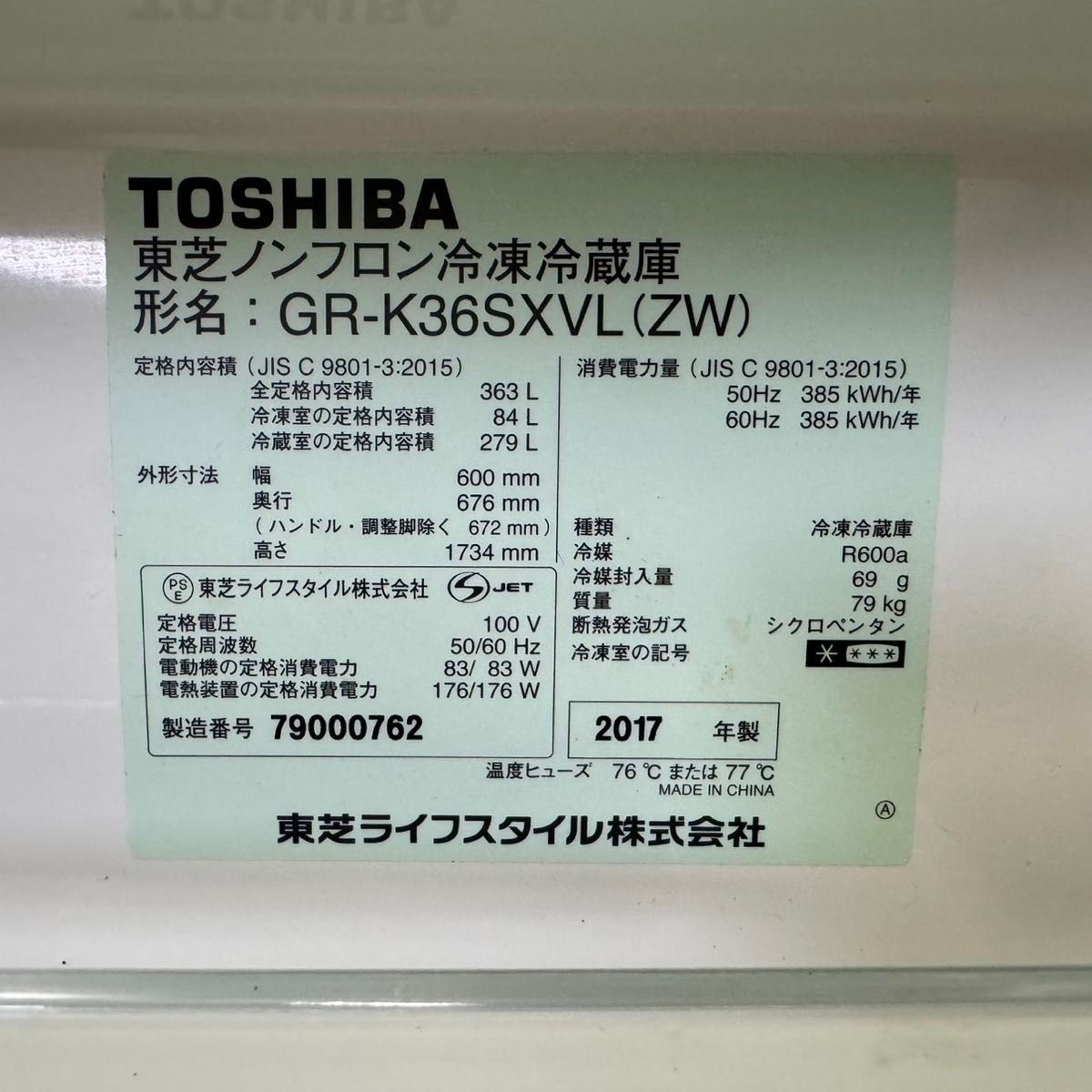 313 送料設置無料 自動製氷機能付き東芝大型冷蔵庫 363L 3ドア 洗濯機