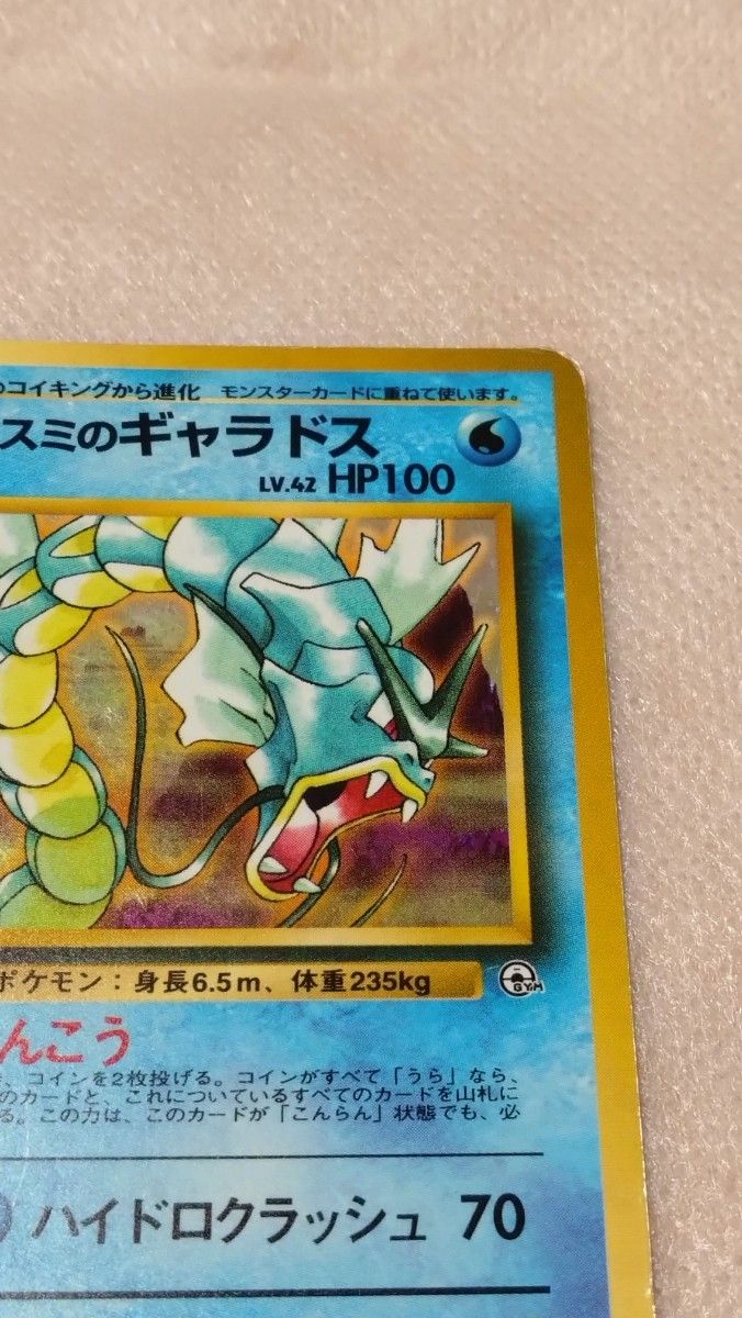 カスミのギャラドス ポケモンカード 旧裏｜Yahoo!フリマ（旧PayPayフリマ）
