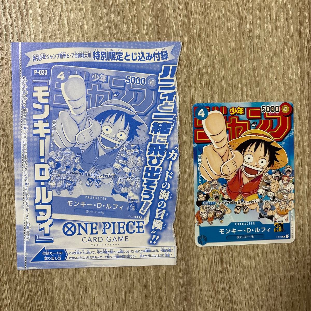 モンキー・D・ルフィ 週刊少年ジャンプ P-043 付録 P-033 ワンピース