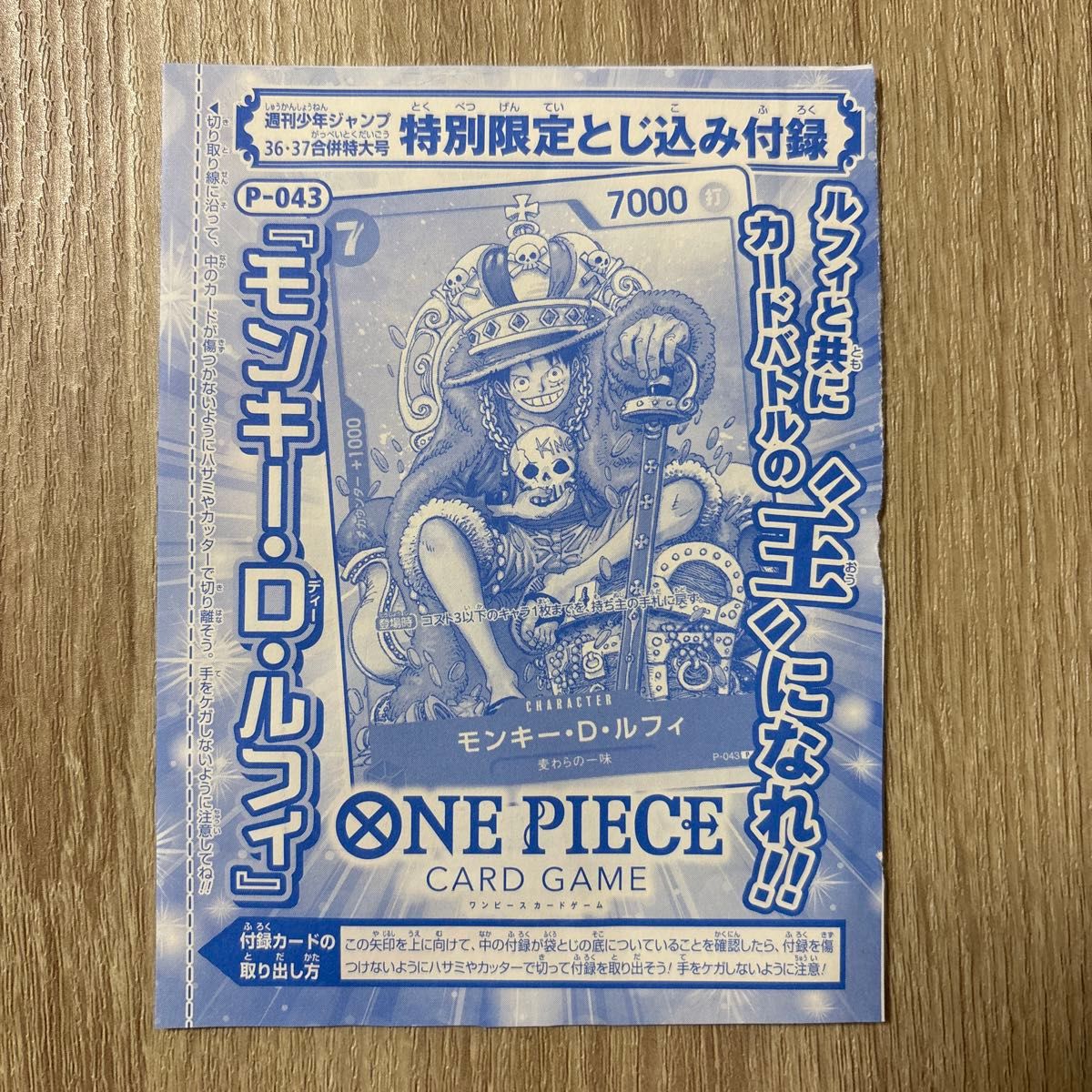 モンキー・D・ルフィ 週刊少年ジャンプ P-043 付録 P-033 ワンピース