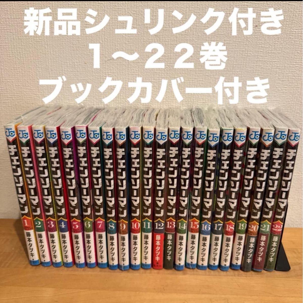 チェンソーマン 1〜22巻 漫画全巻 全巻セット｜Yahoo!フリマ（旧PayPay