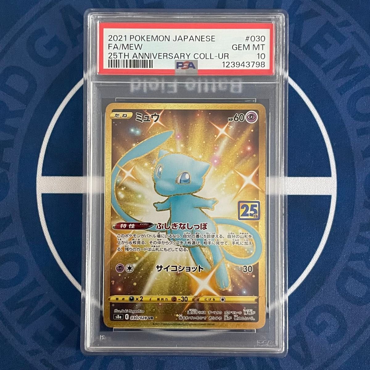 PSA10】ミュウ UR 25th Anniversary Collection【ポケモンカード】MEW