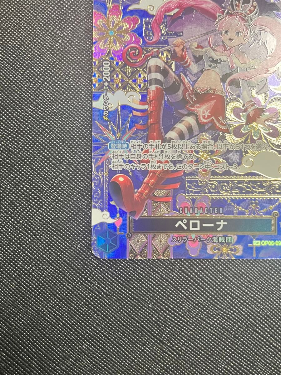 ワンピースカードゲーム ペローナ SP OP06-093 パラレル｜Yahoo!フリマ