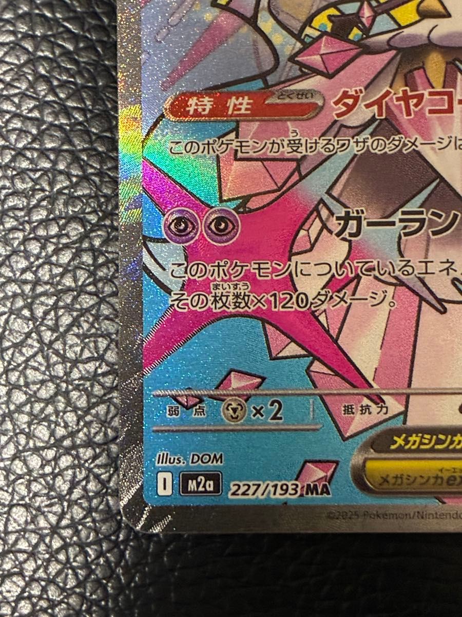 ポケモンカード メガドリームex メガディアンシーex MA 中国語エラー