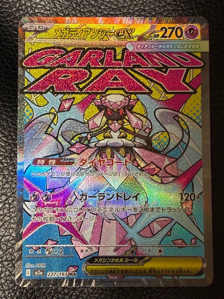 ポケモンカード メガドリームex メガディアンシーex MA 中国語エラー