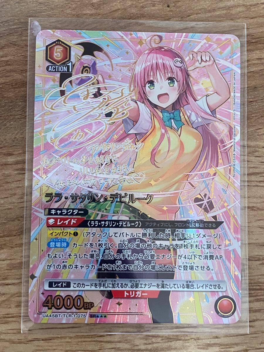 最安値』ユニオンアリーナ ララ・サタリン・デビルーク 星3 SRパラレル