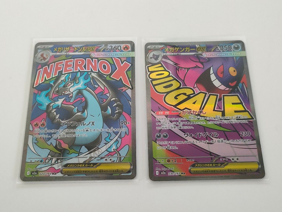 ポケモンカード メガドリーム MEGAドリーム リザードン ゲンガー MA ma