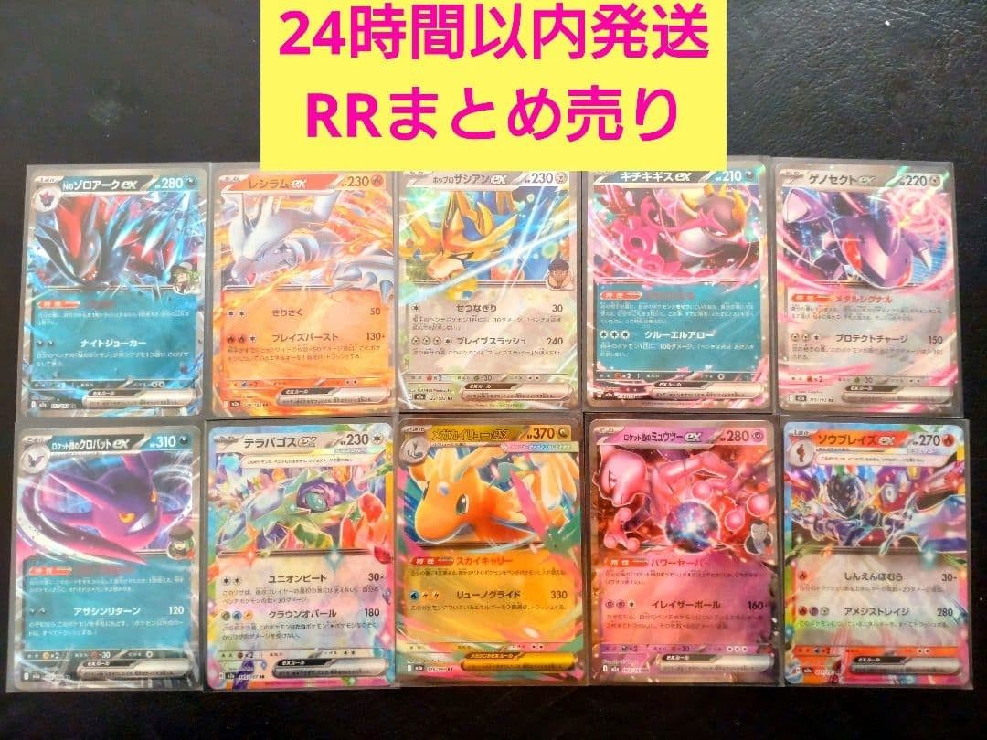 MEGAドリームex RR まとめ売り メガカイリュー ミュウツー レシラム