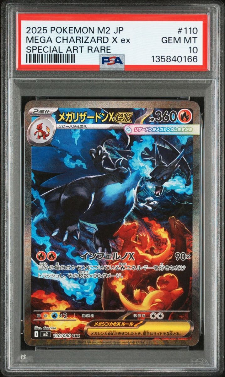 メガリザードンX ex SAR PSA10 インフェルノX メガリザードン ex