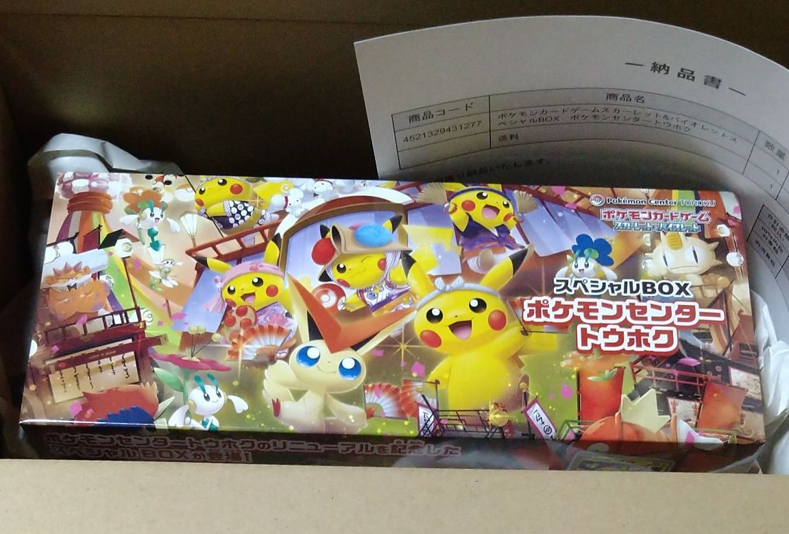 未開封】ポケモンセンター トウホク スペシャルBOX 納品書