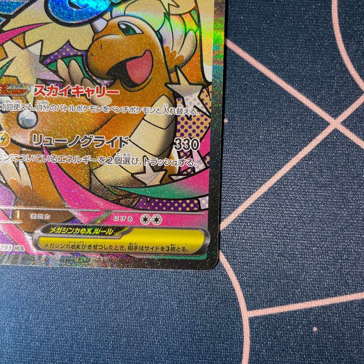 ポケカ ポケモンカード メガカイリュー ex MA 中国語エラー pokemon