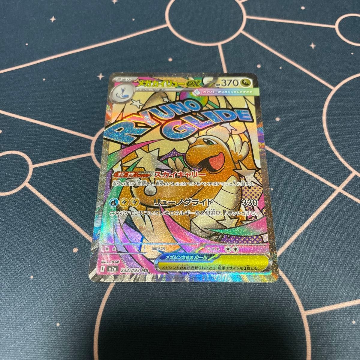ポケカ ポケモンカード メガカイリュー ex MA 中国語エラー pokemon