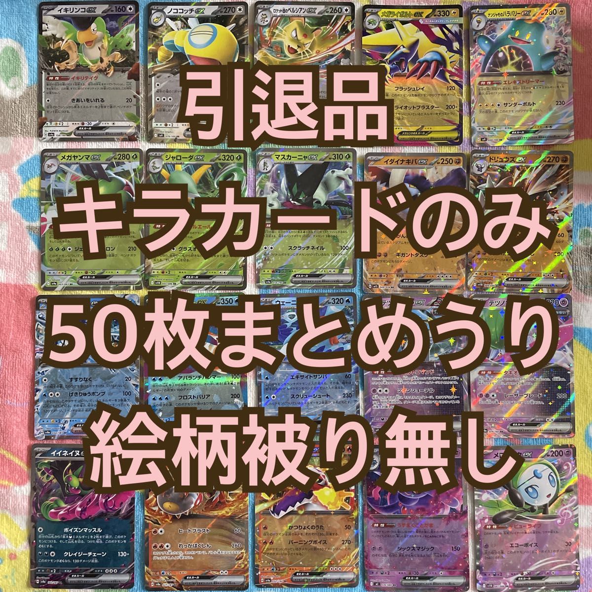 ポケモンカード まとめ売り キラカードのみ50枚まとめ売り｜Yahoo
