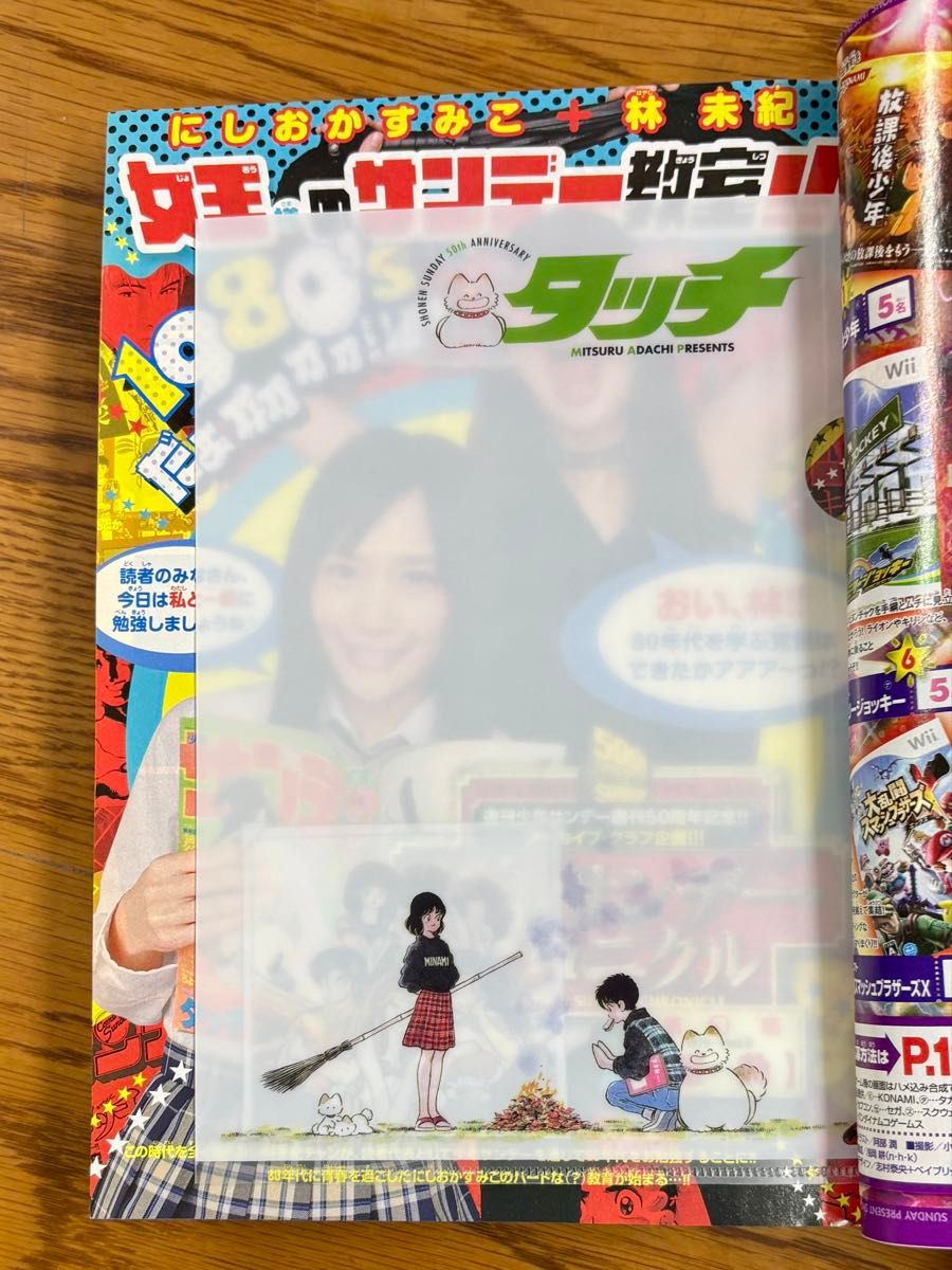 週刊少年サンデー 2008年17号 タッチ×うる星やつらクリアファイル付き