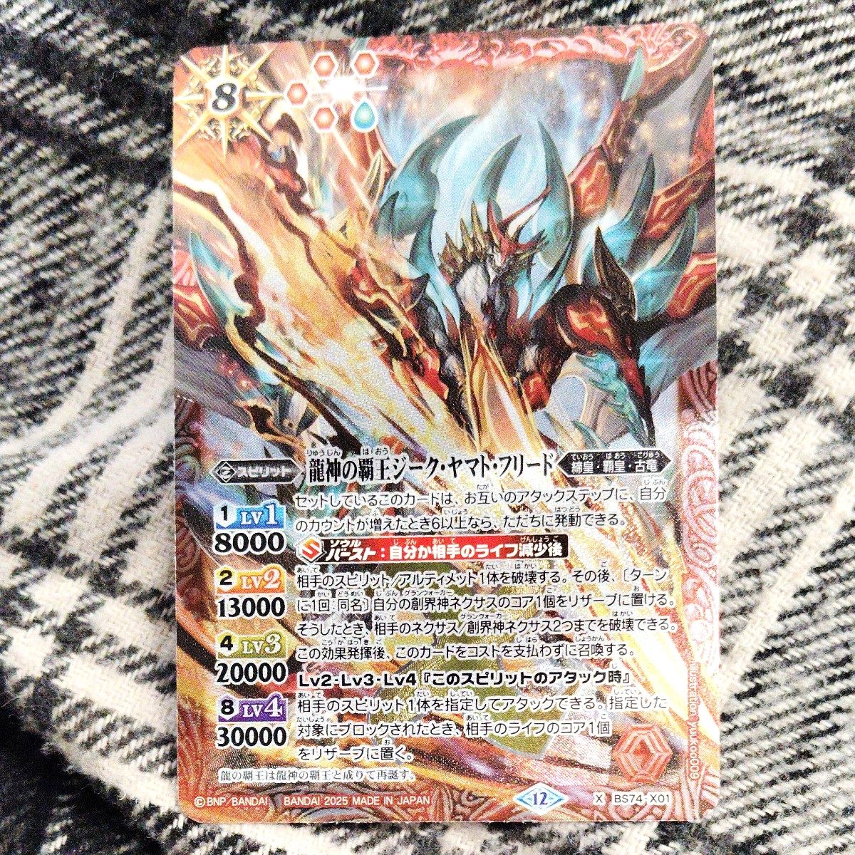 龍神の覇王ジーク・ヤマト・フリード Xレア 覇極来臨 バトスピ｜Yahoo