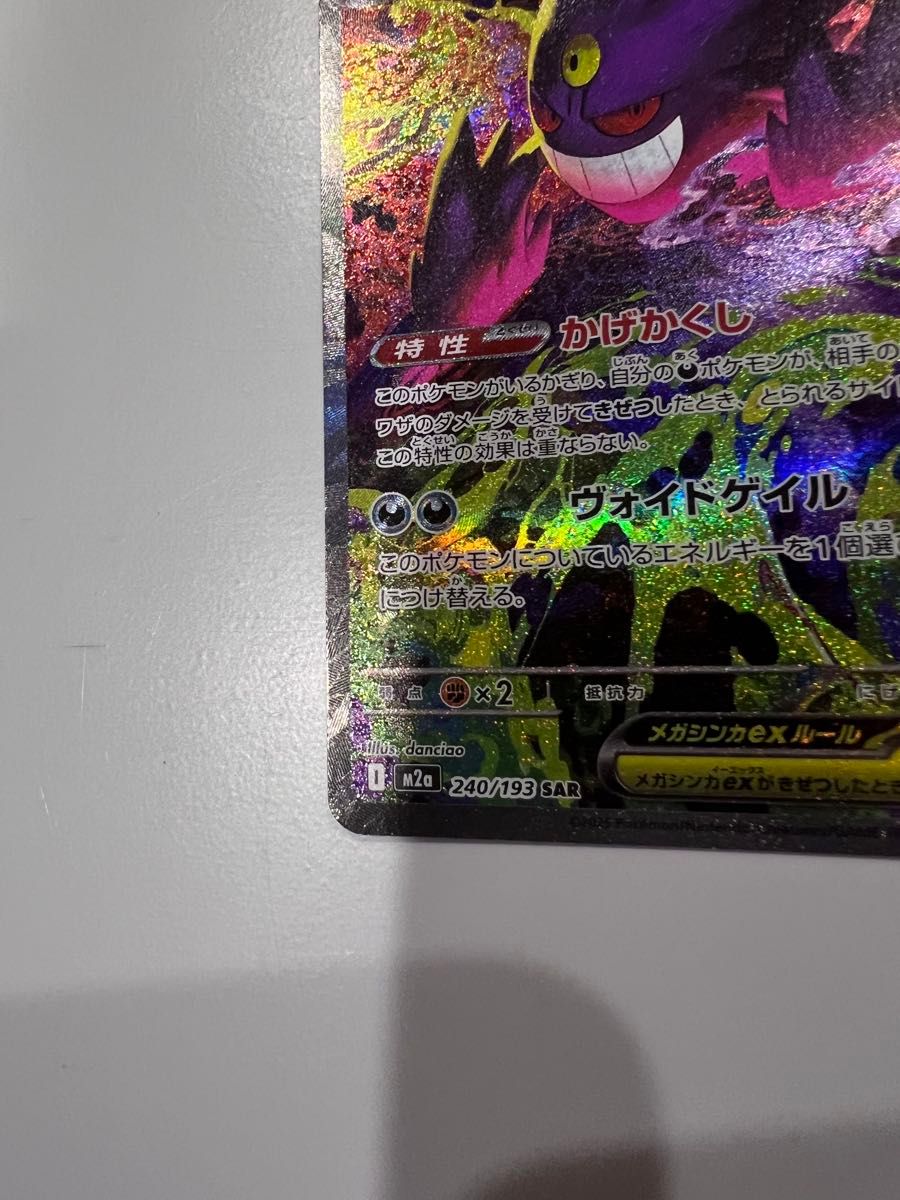 メガゲンガーex SAR ポケモンカード メガドリームex｜Yahoo!フリマ（旧