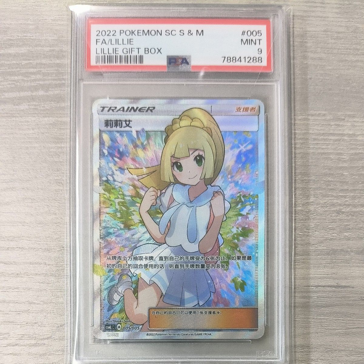 PSA9 ポケモンカード がんばリーリエ sr アジア 中国語｜Yahoo!フリマ