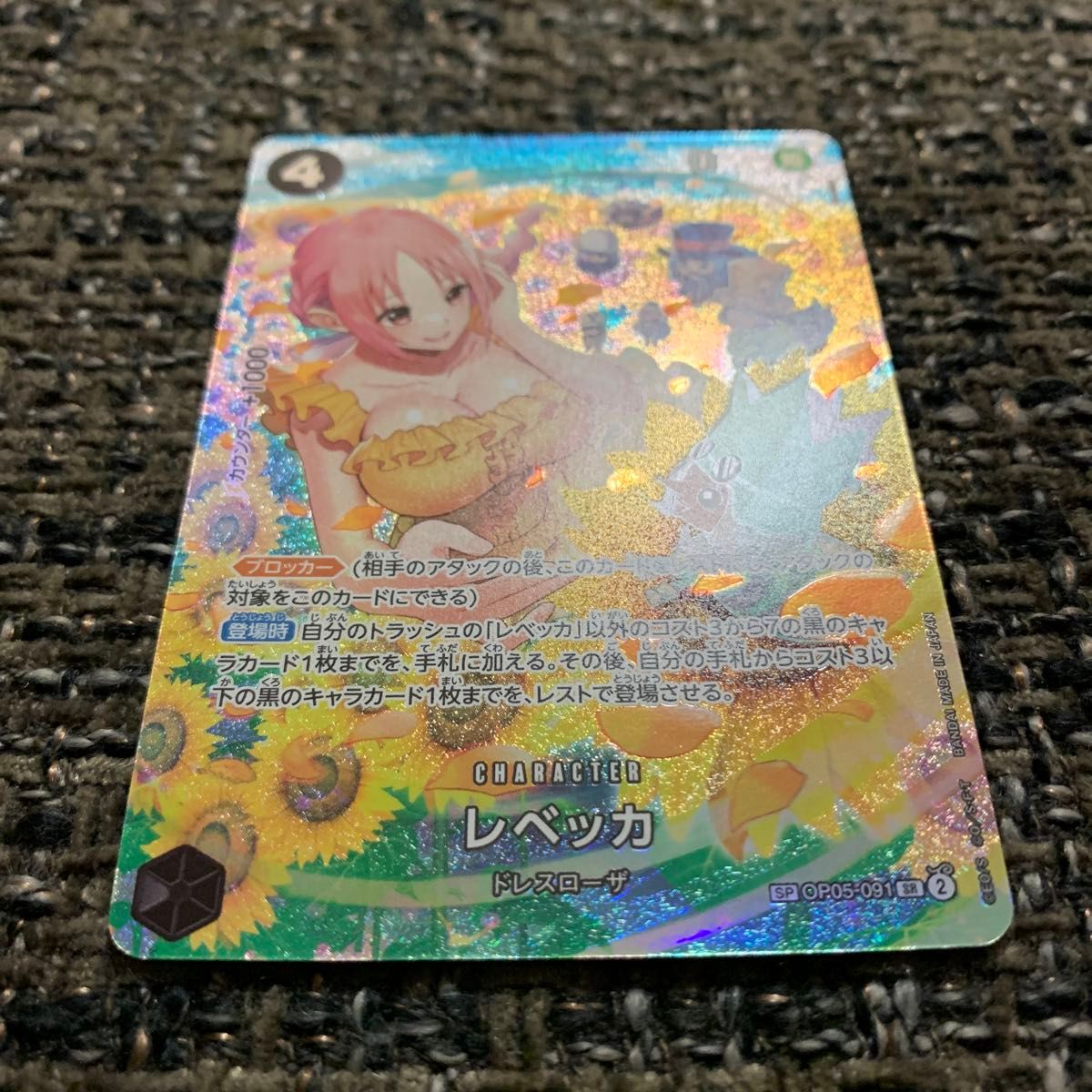ワンピースカード レベッカ SP 双璧の覇者 OP05-091 ONE PIECE 黒