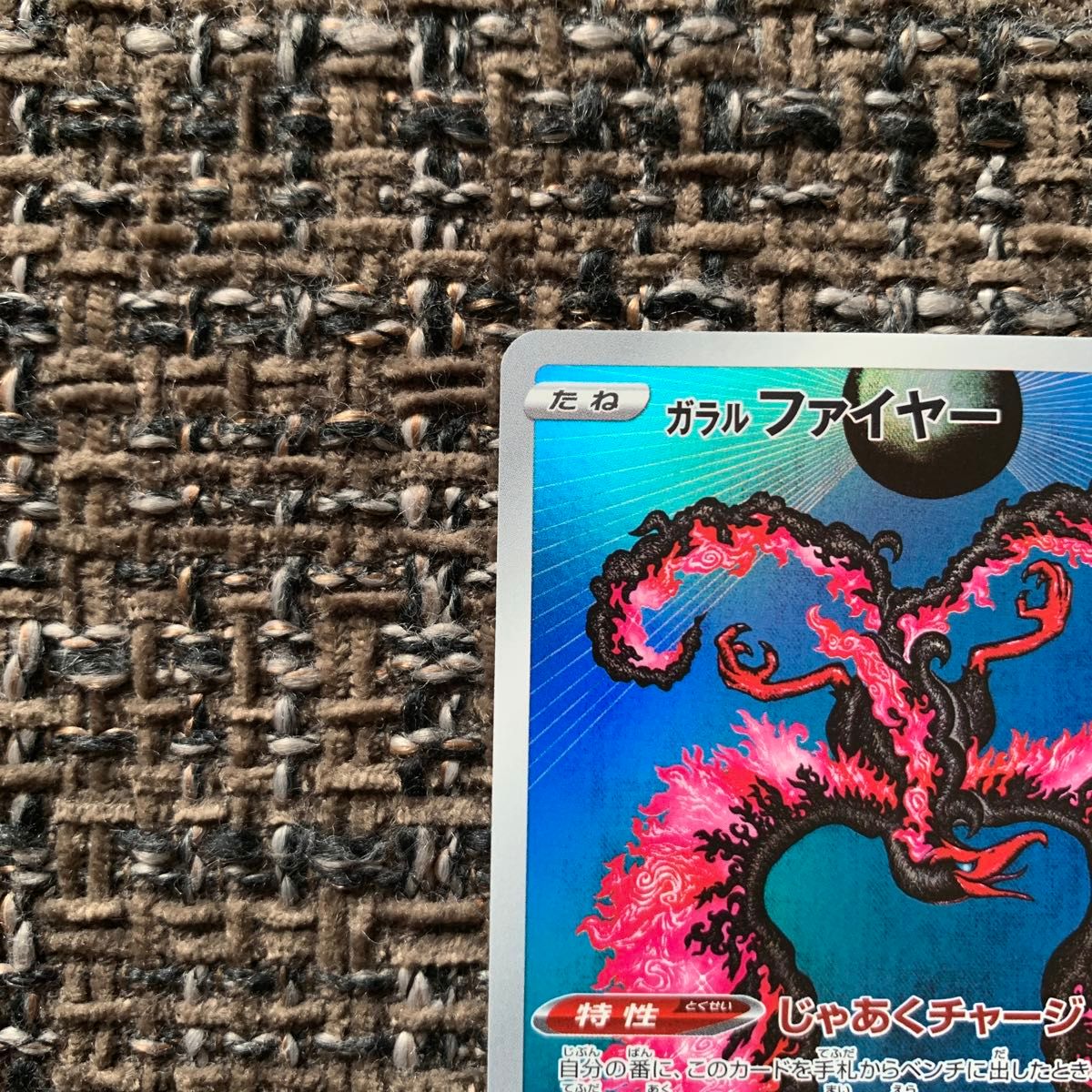 ポケモンカード ガラルファイヤー AR VSTARユニバース 190/172 pokemon