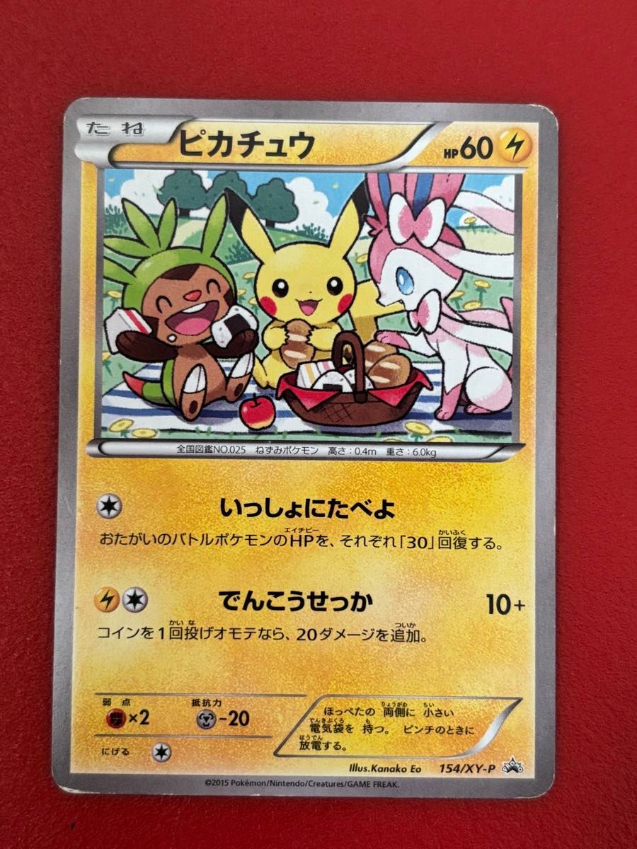ピカチュウ プロモ PROMO BW-P いっしょにたべよ ポケカ ポケモン