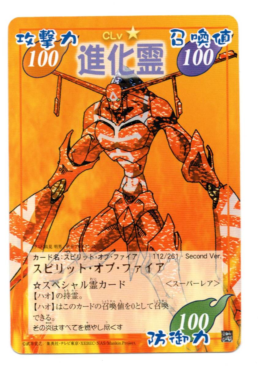 Yahoo!オークション - 即決 シャーマンキング 超・占事略決 second ス