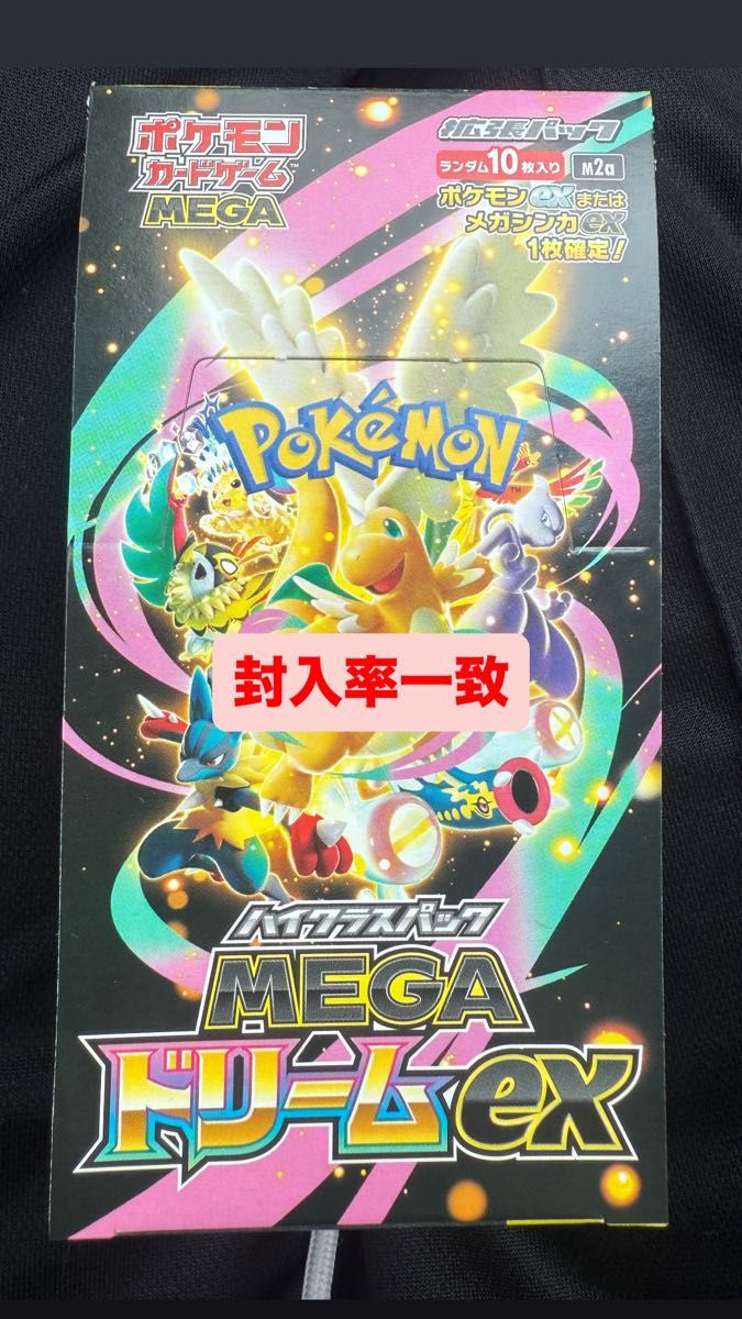 ポケモンカードゲーム メガドリームex 封入率一致 1BOX｜Yahoo!フリマ