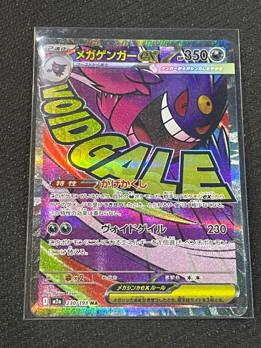 ポケモンカードゲームメガドリームexメガゲンガーex MA エラーカード