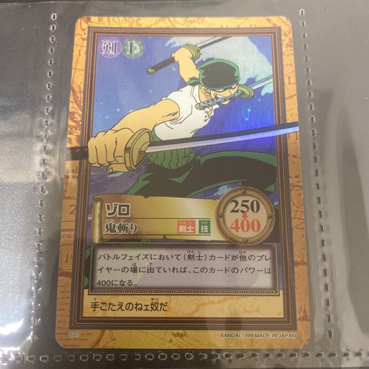 希少品 ONE PIECE C07 ゾロ 鬼斬り カードダス ハイパーバトル｜Yahoo