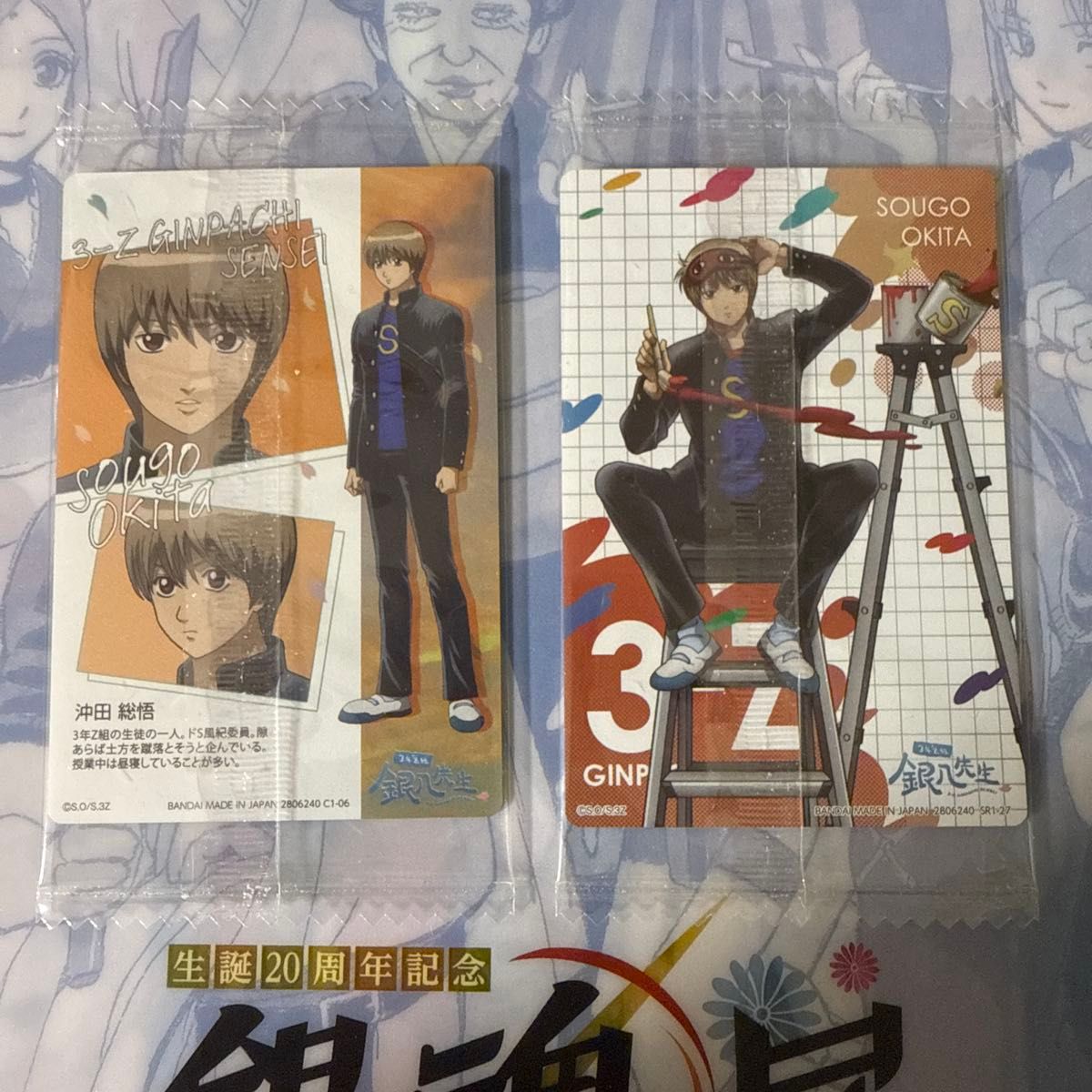 銀魂 3年Z組 銀八先生 ウエハース カード 沖田総悟 セット｜Yahoo