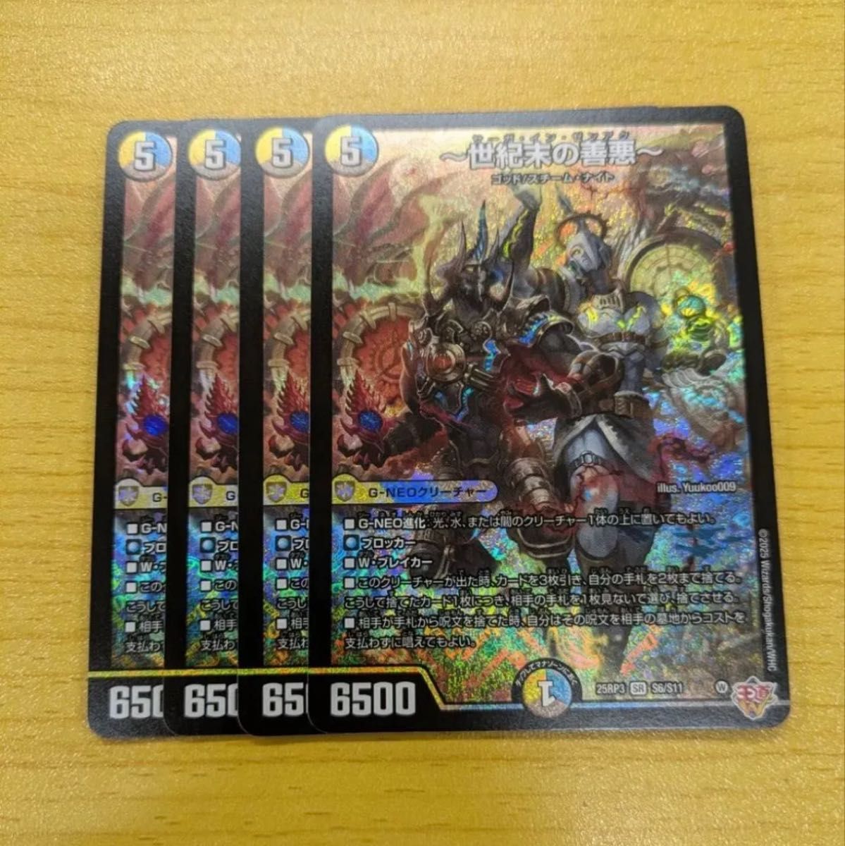 世紀末の善悪 ～ サーガインゼンアク 4枚 デュエルマスターズ デュエマ