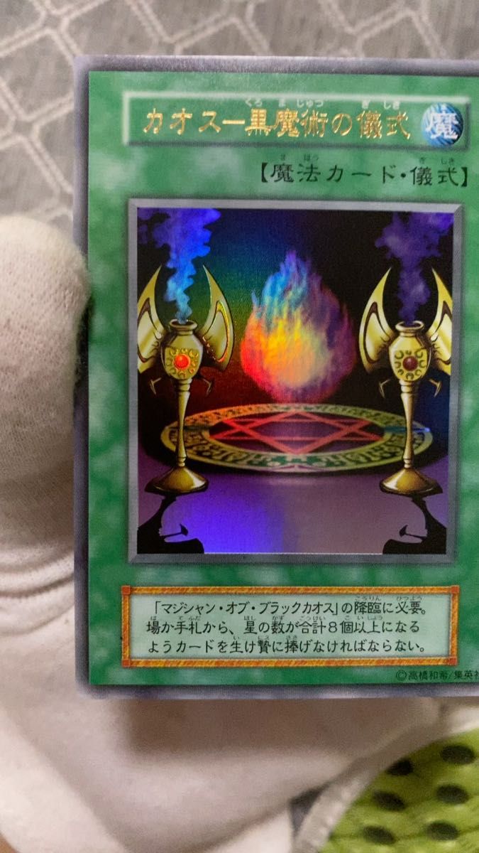 遊戯王カード マジシャン・オブ・ブラックカオス カオス-黒魔術の儀式