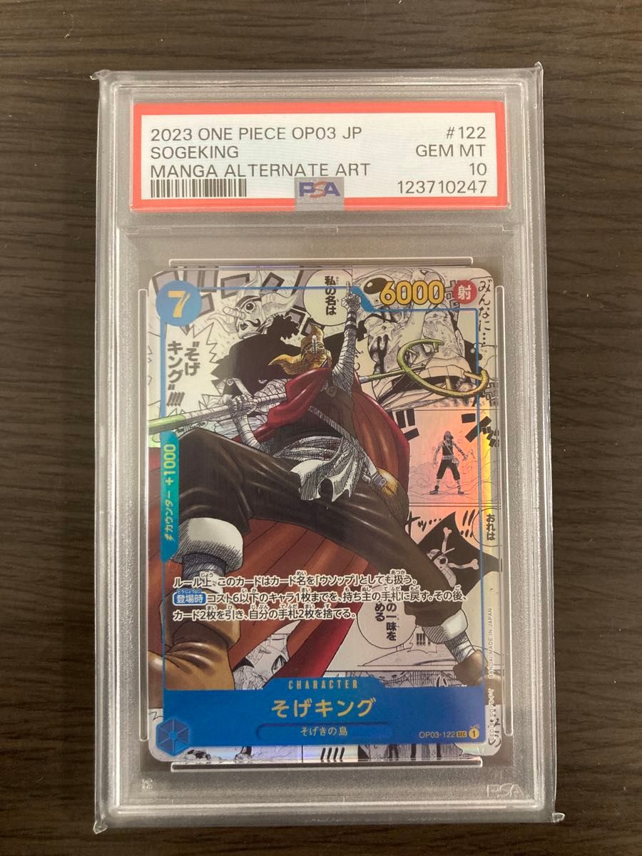 PSA10 そげキング OP03-122 SEC スーパーパラレル ワンピースカード