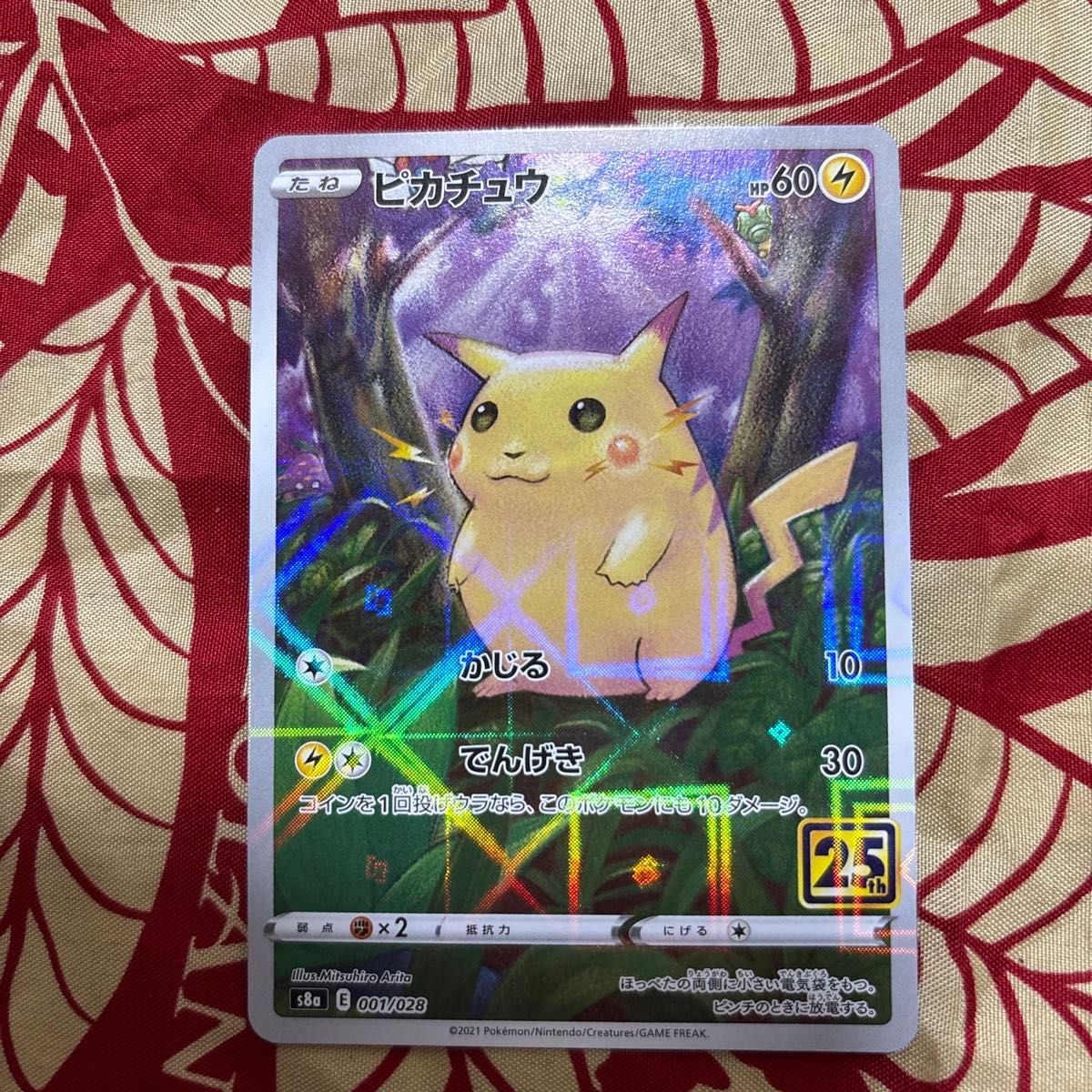 ポケモンカード かじる ピカチュウ 25周年 スクウェアミラー ポケモン